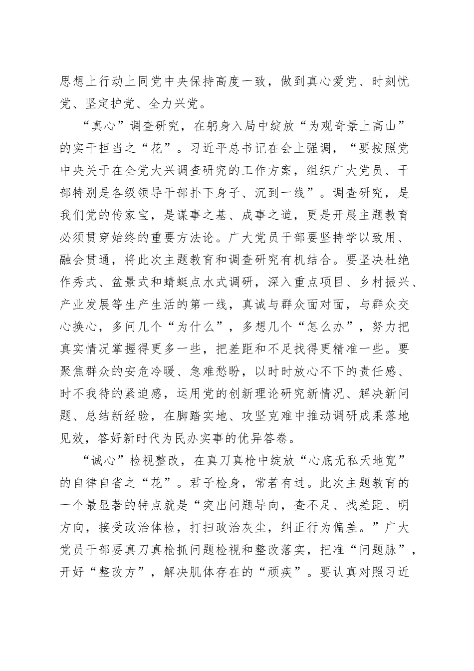 用“心”推动主题教育“一路生花”_第2页