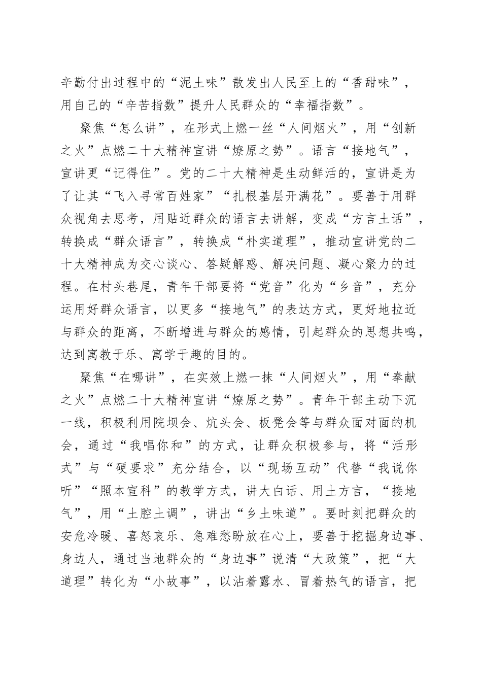 用“星星之火”点燃二十大宣讲“燎原之势”_第2页