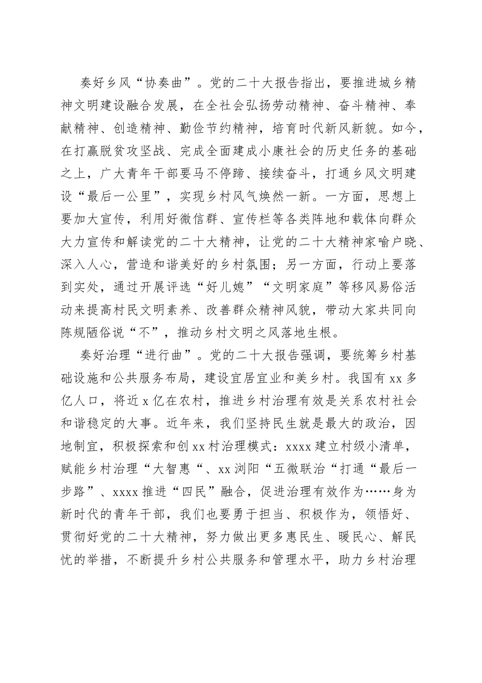 用党的二十大精神奏好乡村振兴“三部曲”_第2页