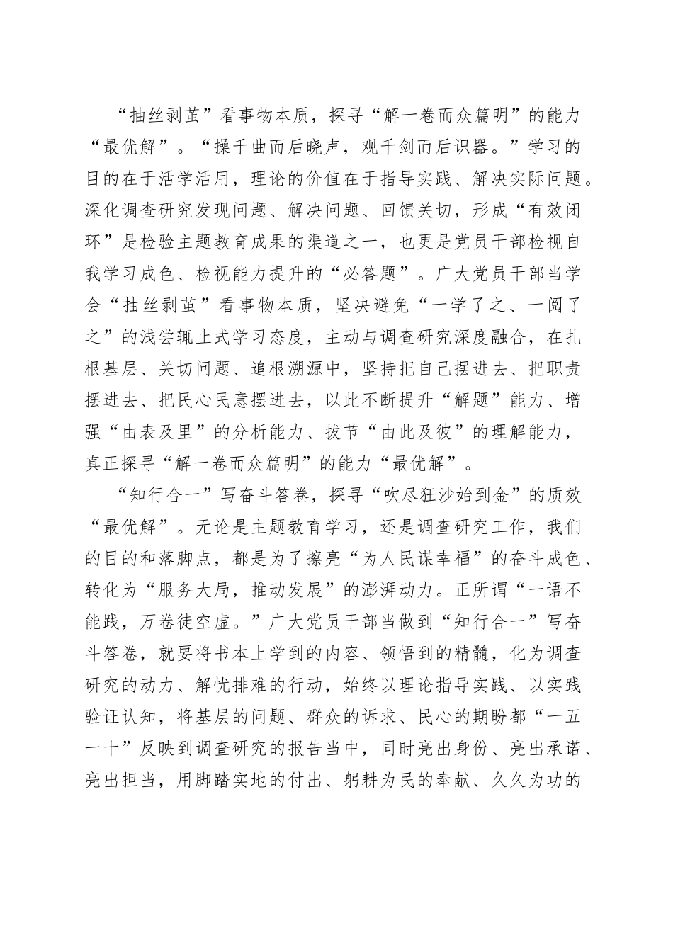 用调研“穿针引线”探主题教育“最优解”_第2页