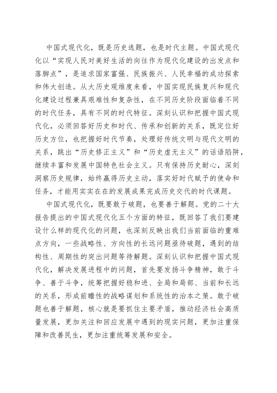 用发展的视野认识和把握中国式现代化_第2页