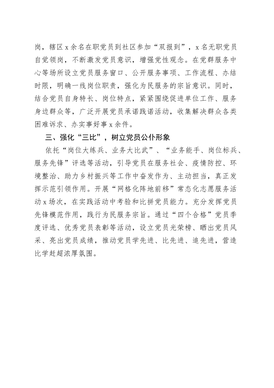 用好“三学三亮三比”提升党组织凝聚力（镇）_第2页