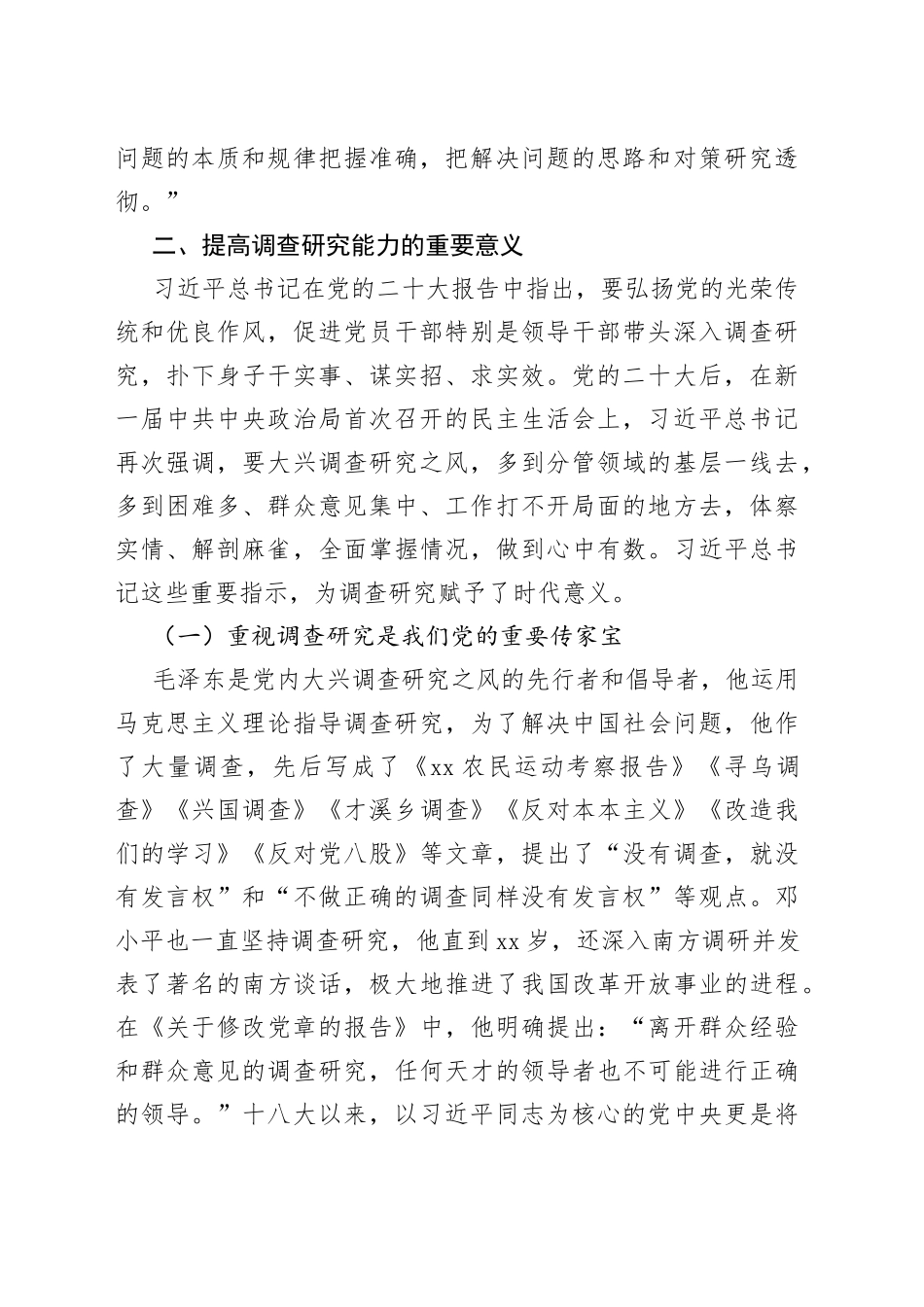 用好传家宝 练好基本功_第2页