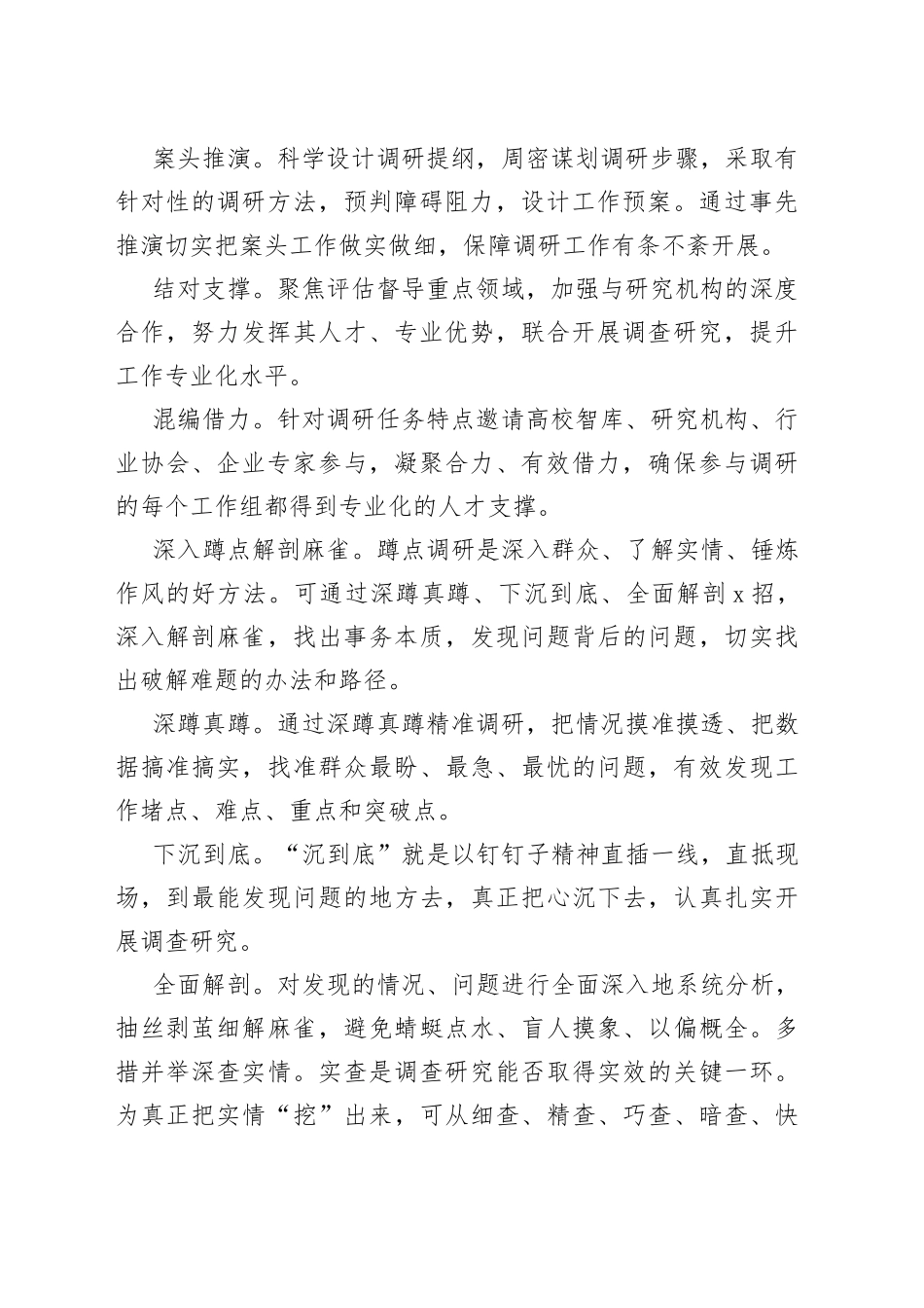 用好调查研究“24招”_第2页