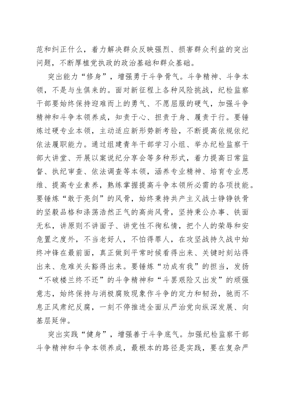 用好斗争精神这一重要法宝_第2页