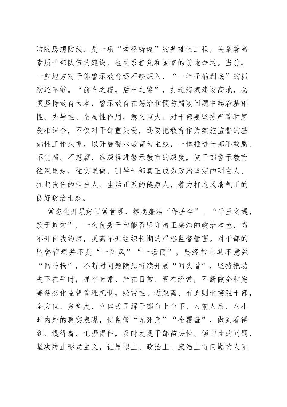 用好干部监督的“三个常态化”_第2页