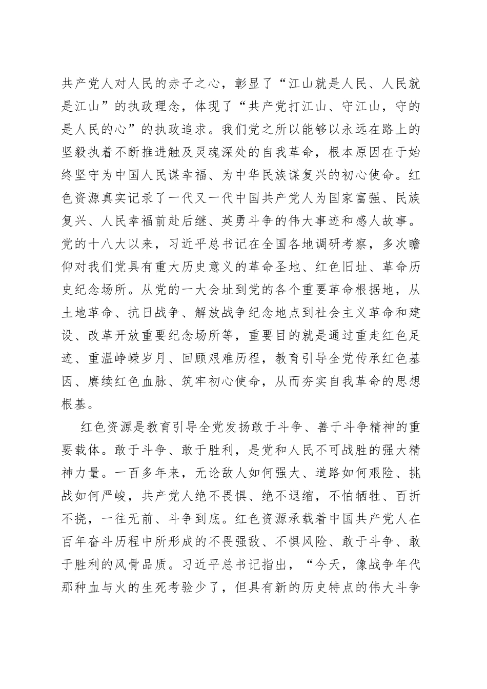 用好红色资源 增强思想自觉_第2页