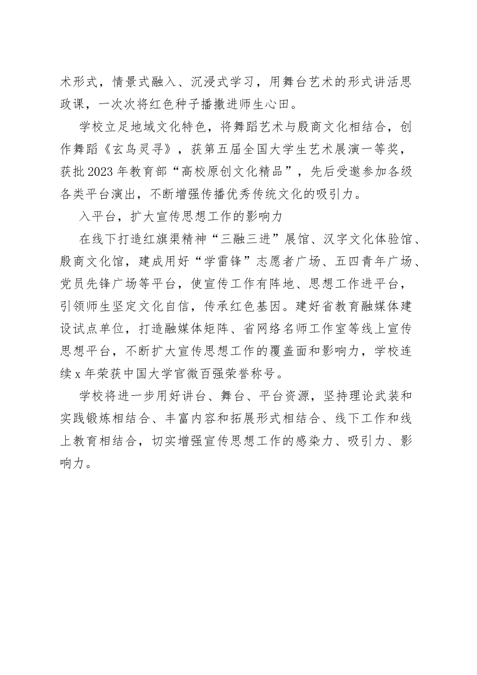 用好讲台、舞台、平台，推动宣传思想工作深入人心_第2页
