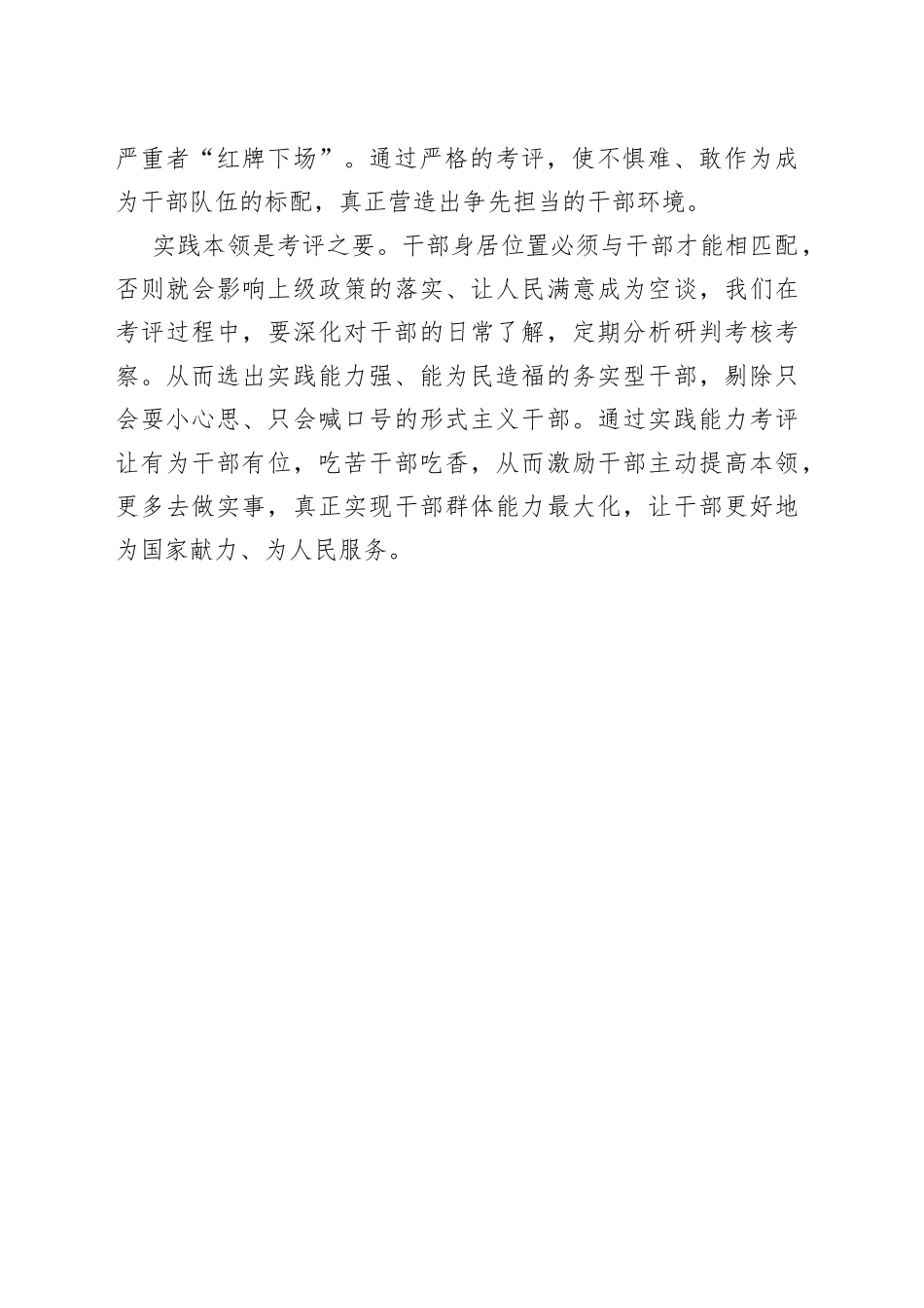 用好考评“指挥棒”_第2页