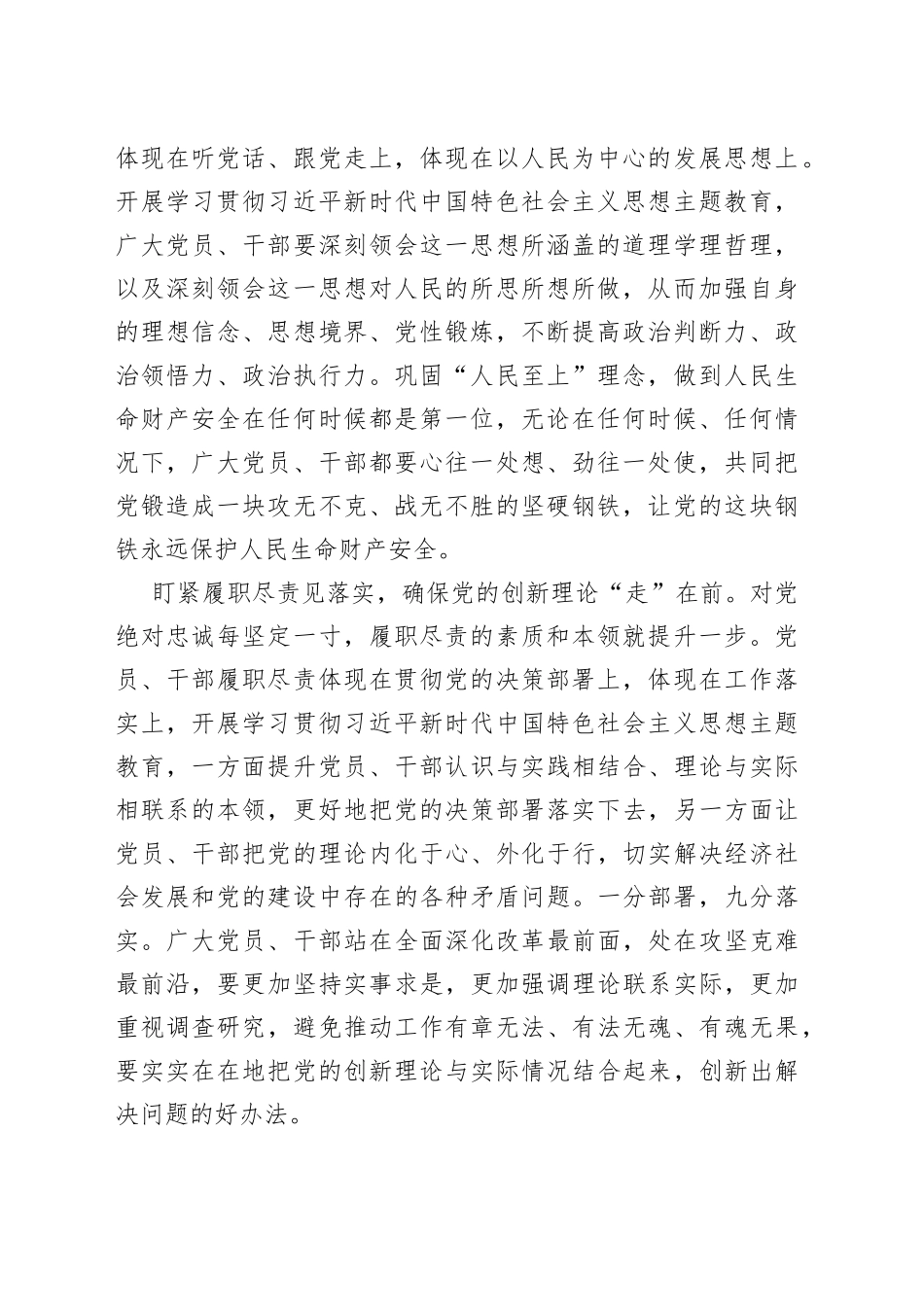 用好主题教育 让党的创新理论“开花结果”_第2页