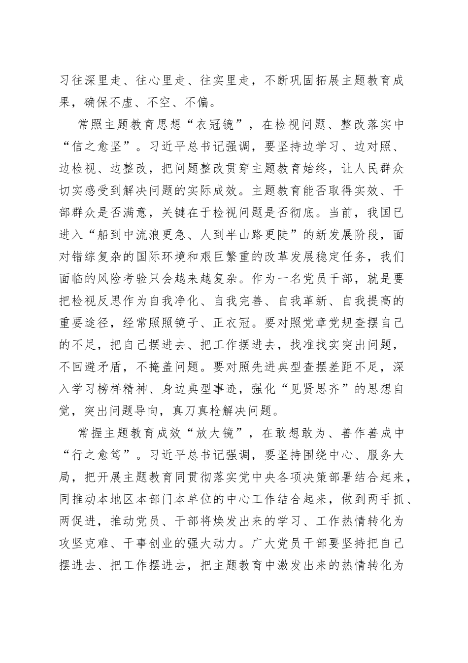 用好主题教育之“镜”让“知信行”精准成像_第2页