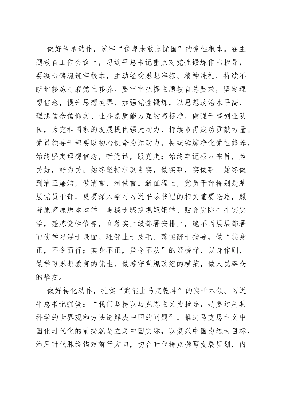 用活“起承转合”写好干事创业华章_第2页