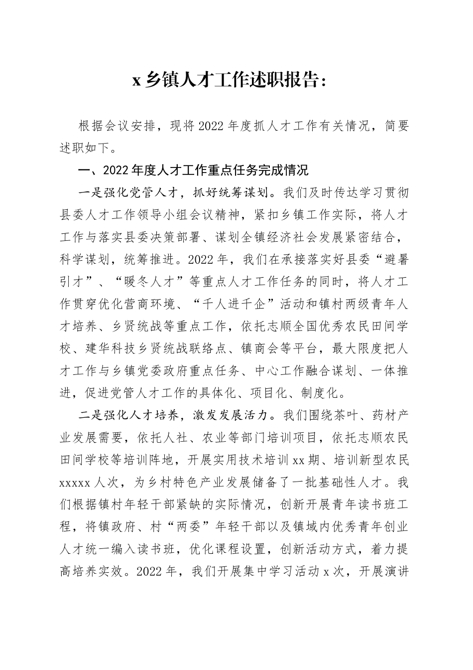 用活人才资源汇聚发展动能---用活人才资源汇聚发展动能_第1页