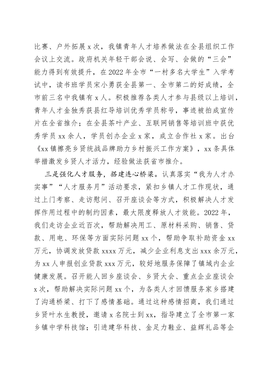 用活人才资源汇聚发展动能---用活人才资源汇聚发展动能_第2页