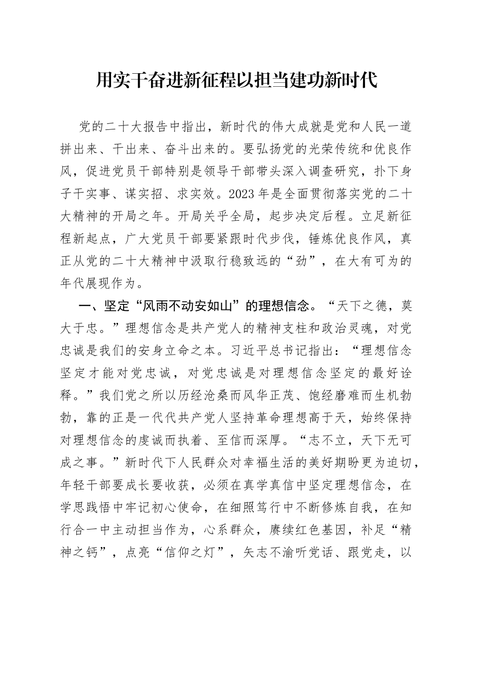 用实干奋进新征程 以担当建功新时代_第1页