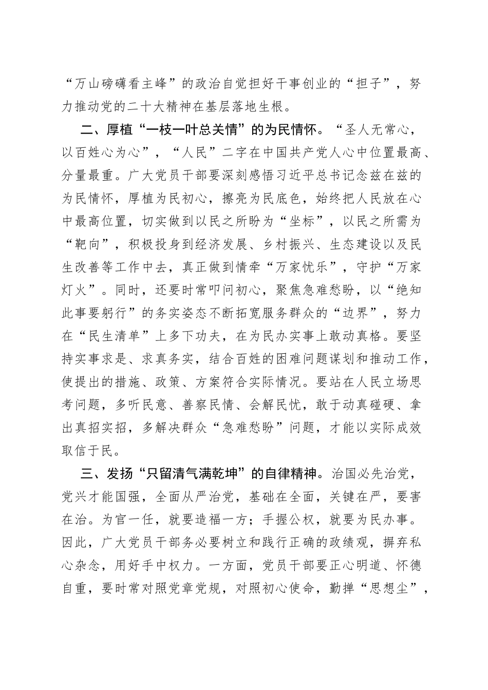用实干奋进新征程 以担当建功新时代_第2页