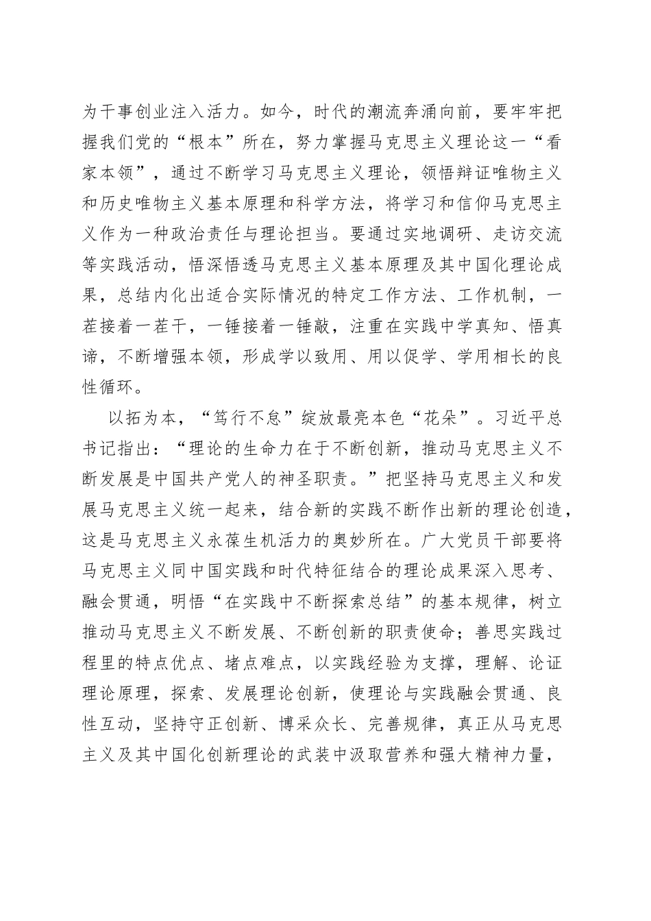 用心浇灌理论“常青树”_第2页