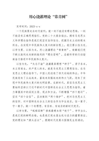 用心浇灌理论“常青树”