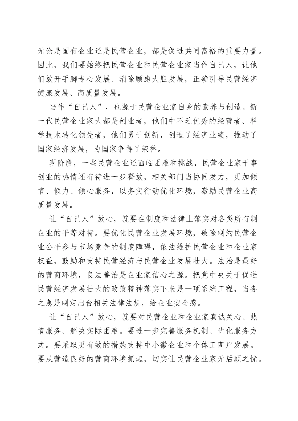用心提高为民营企业服务水平_第2页