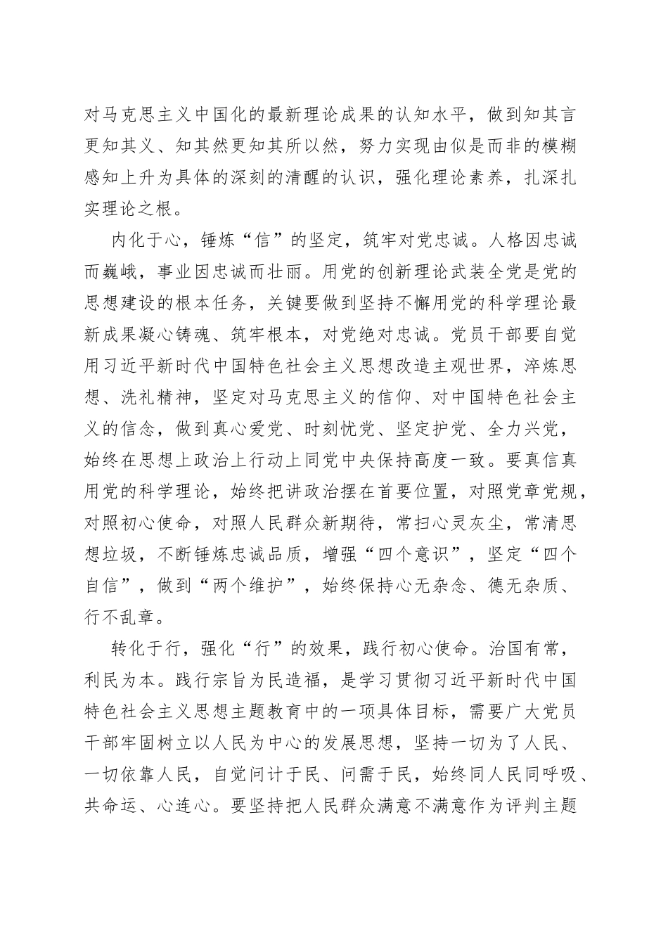 用心写实以学铸魂“三化”文章_第2页