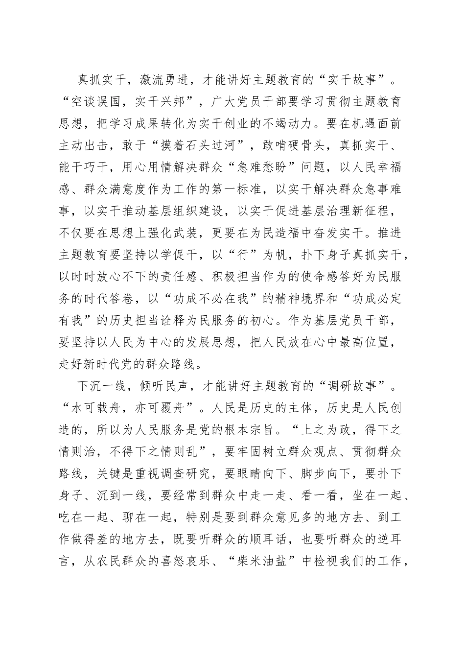 用心用情讲好主题教育的“三个故事”_第2页