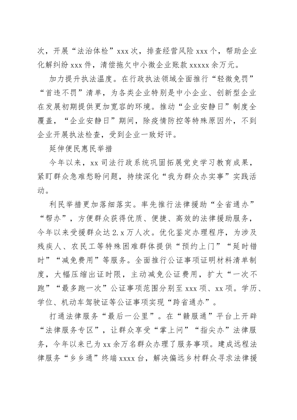 用心用情用力践行法治为民理念_第2页