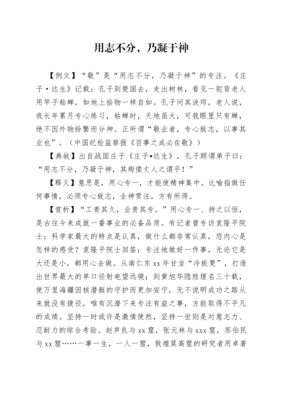 用志不分，乃凝于神_第1页