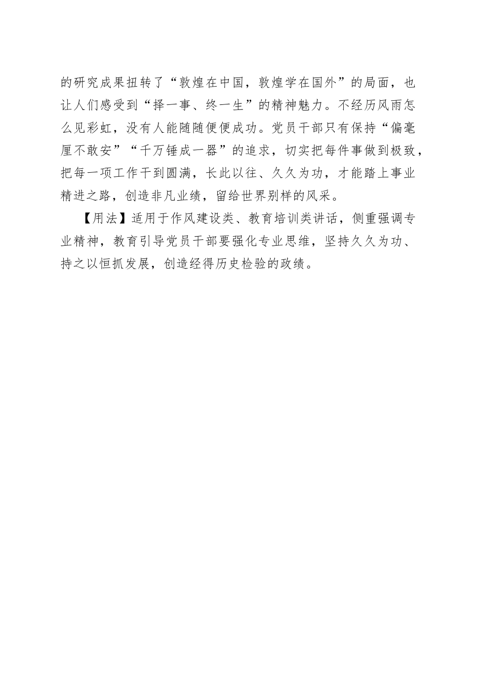 用志不分，乃凝于神_第2页