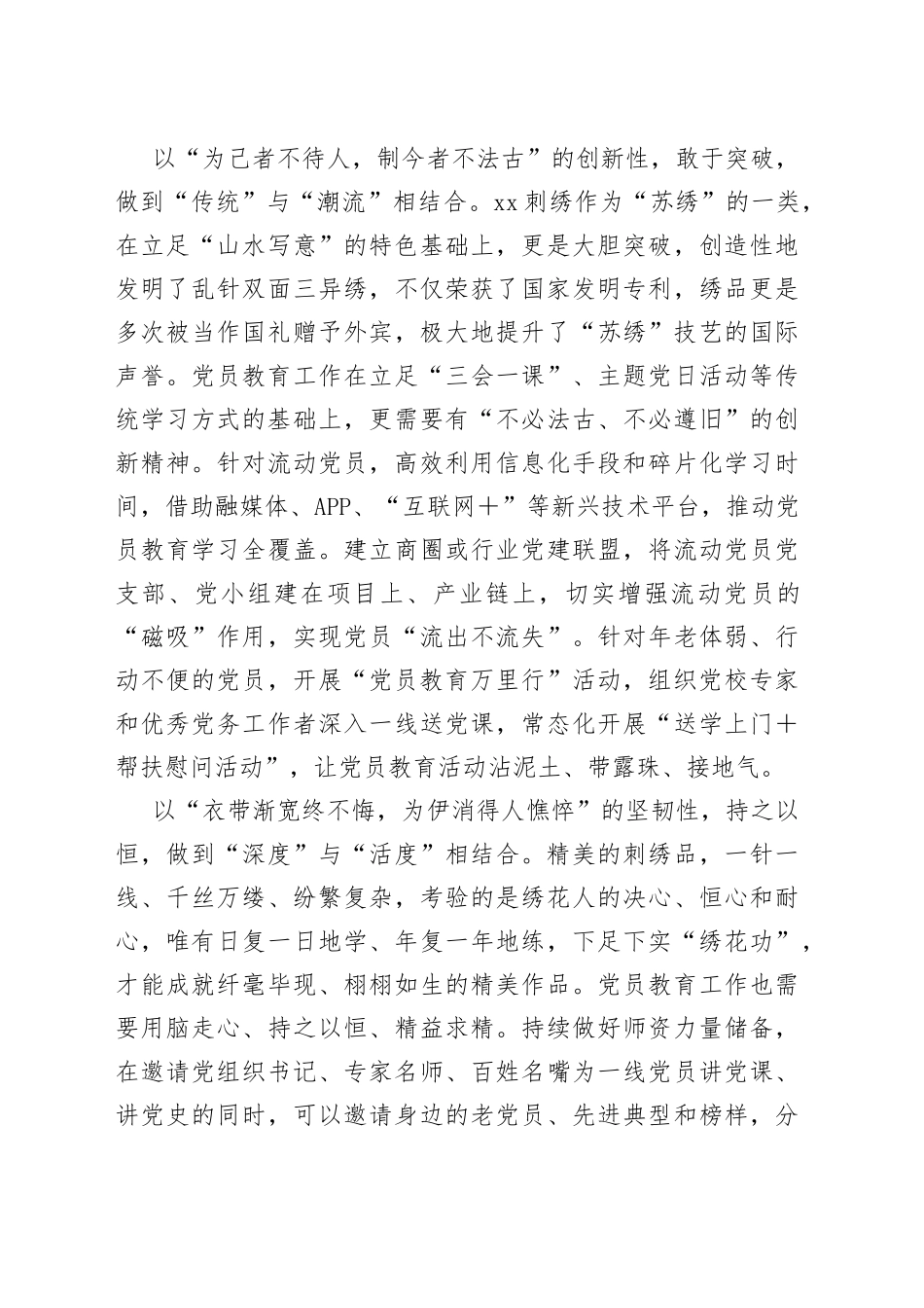 用足“绣花功”绘出党员教育“新画卷”_第2页