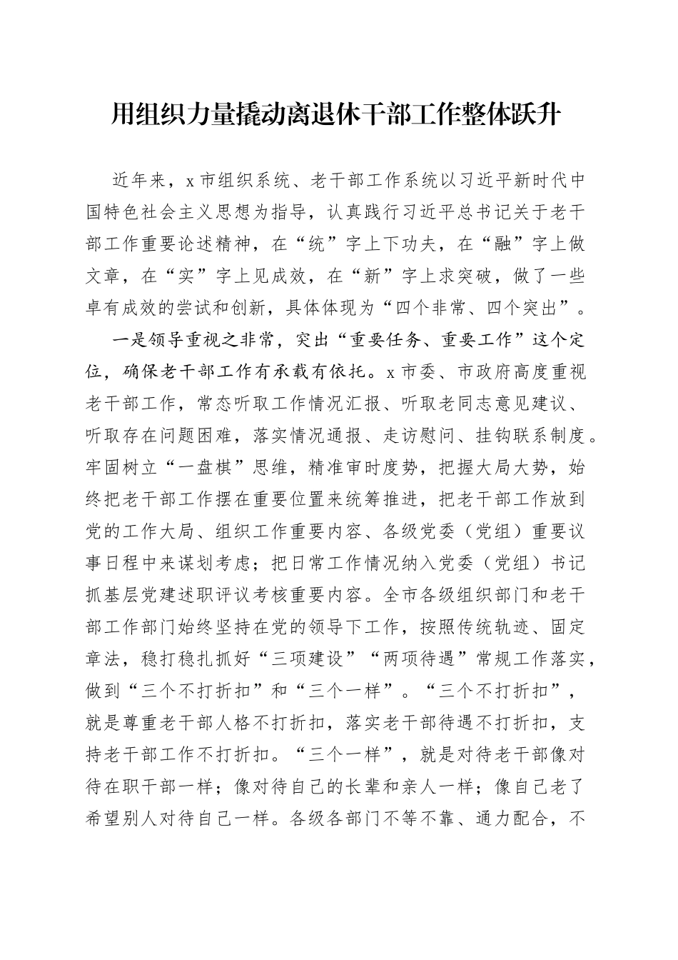 用组织力量撬动离退休干部工作整体跃升_第1页