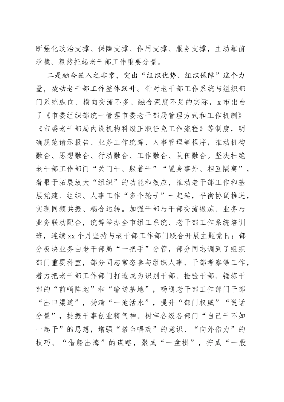 用组织力量撬动离退休干部工作整体跃升_第2页