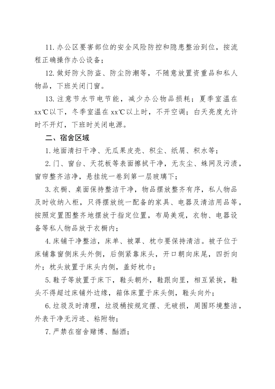 油气集输管理中心内务评分细则_第2页