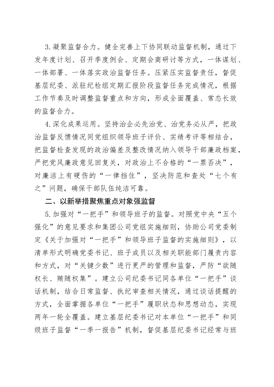 油田2022年纪检工作要点_第2页