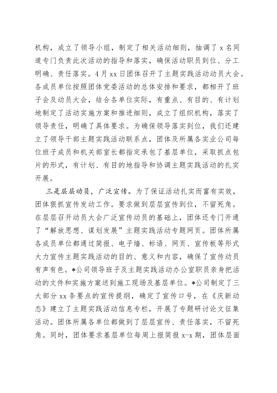 油田干部解放思想汇报_第2页