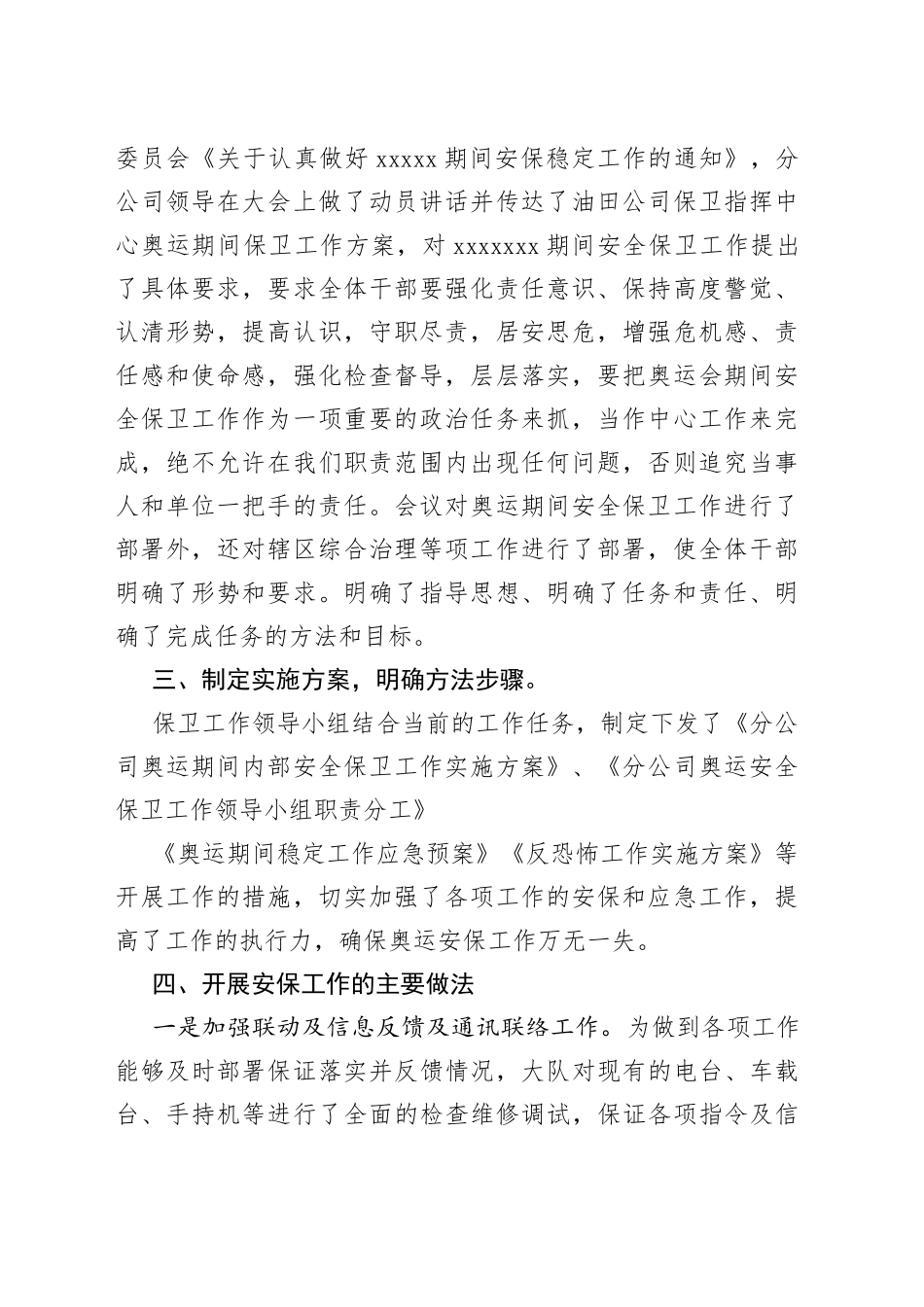 油田公司治安保卫工作情况汇报_第2页