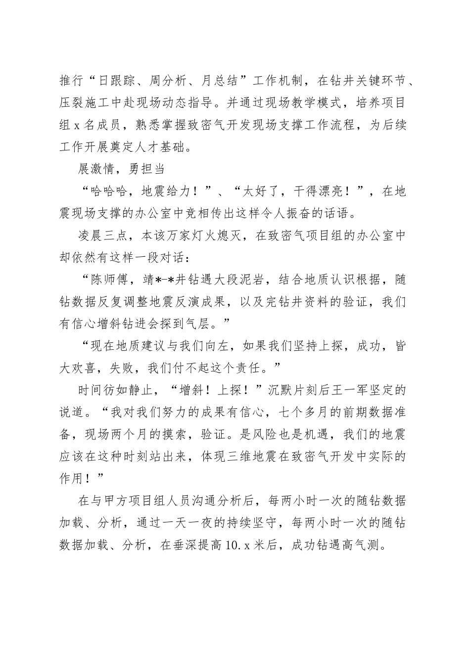 油田青年先锋事迹材料_第2页