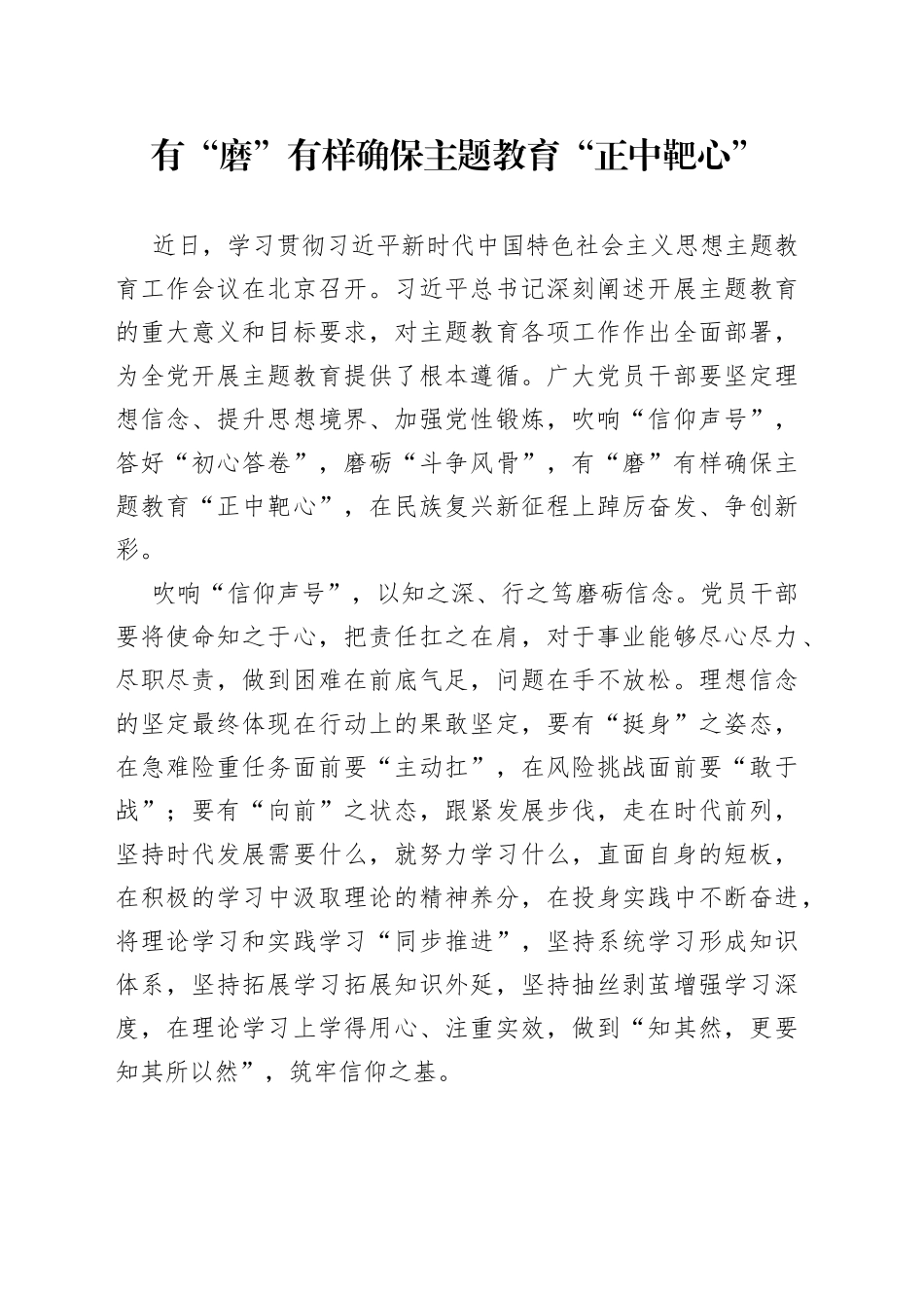 有“磨”有样确保主题教育“正中靶心”_第1页