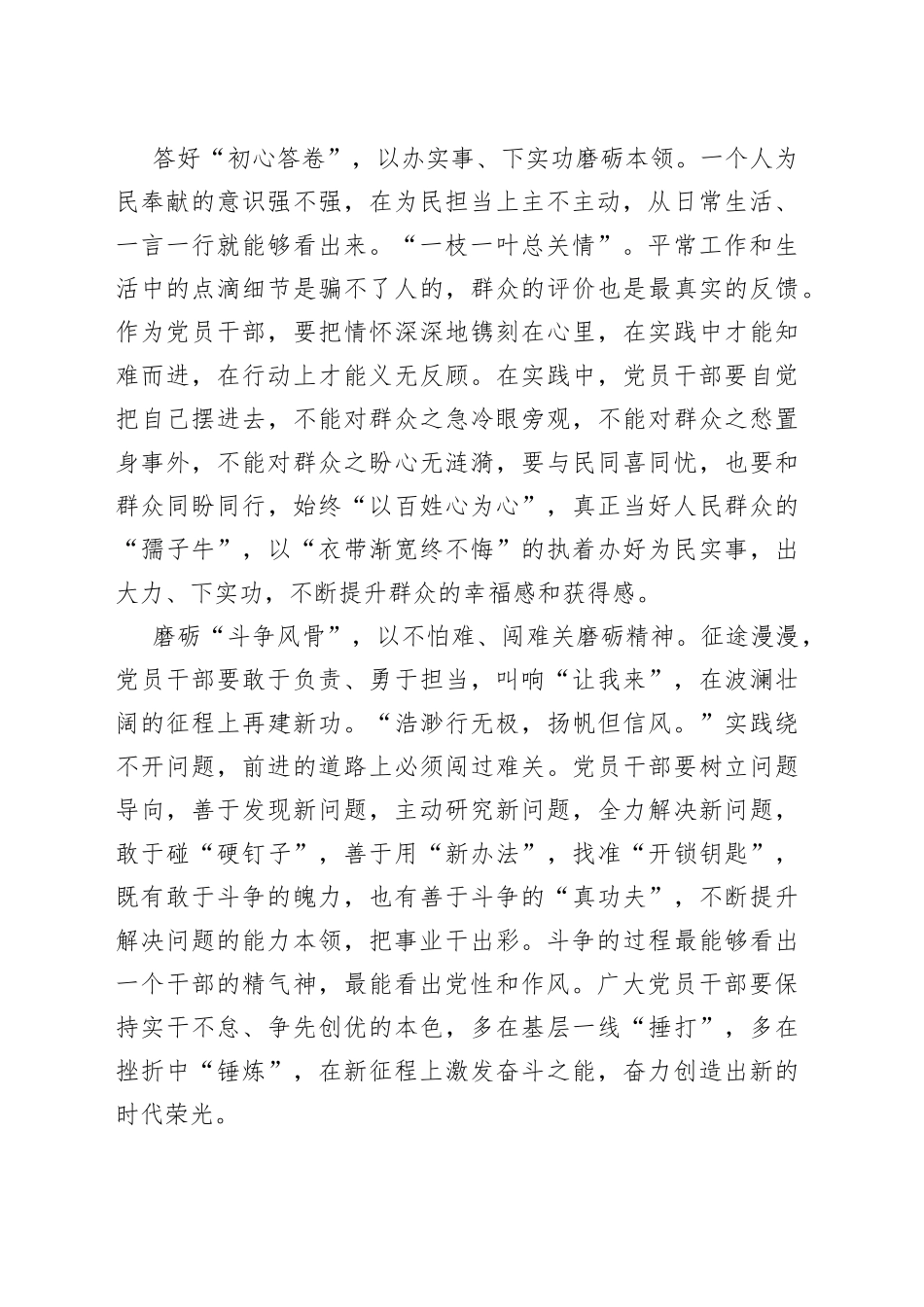 有“磨”有样确保主题教育“正中靶心”_第2页