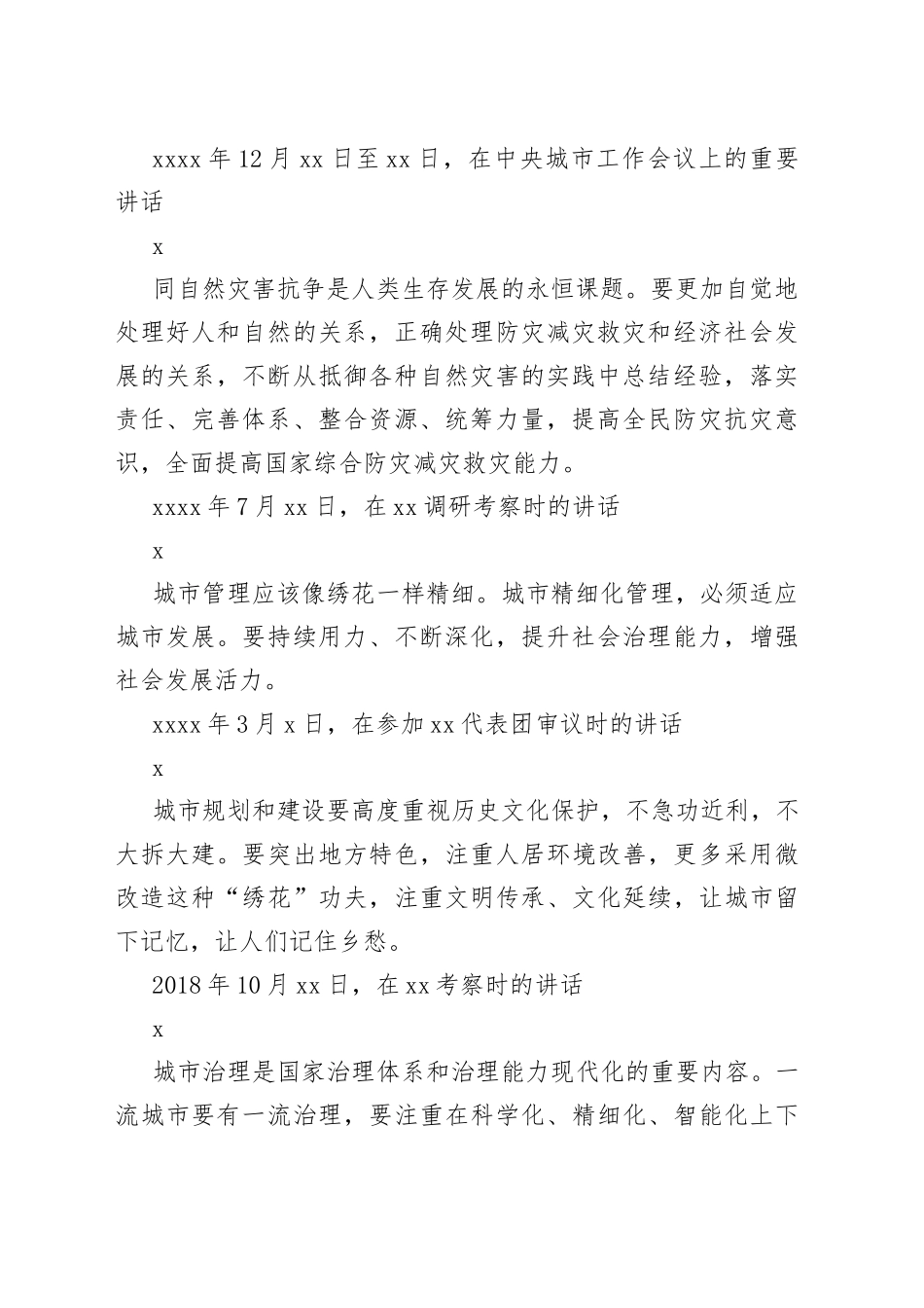 有关城市工作重要论述合集（26条）_第2页