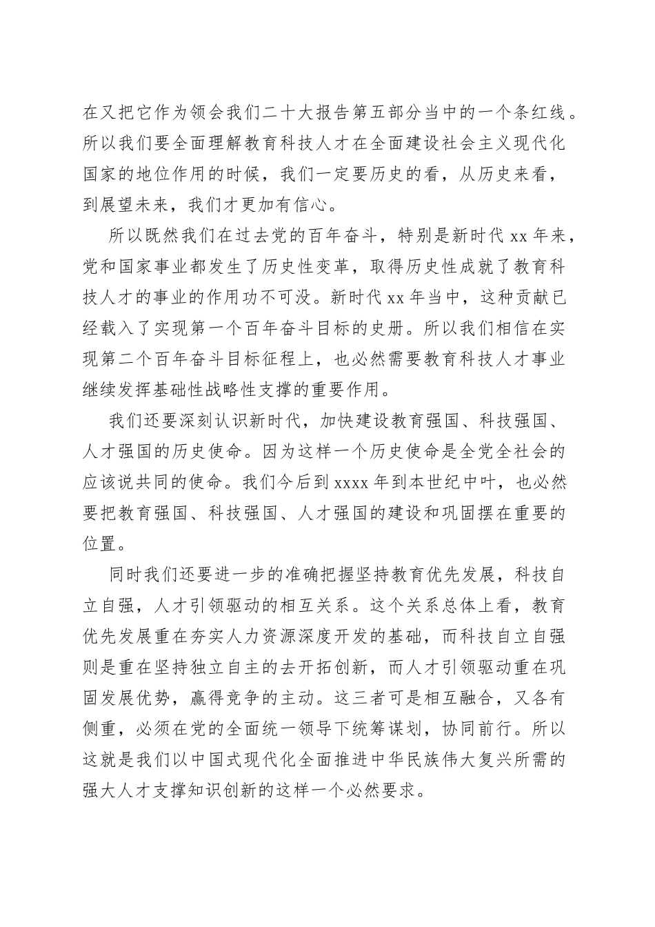 有关科教兴国战略 强化现代化建设人才支撑的报告_第2页