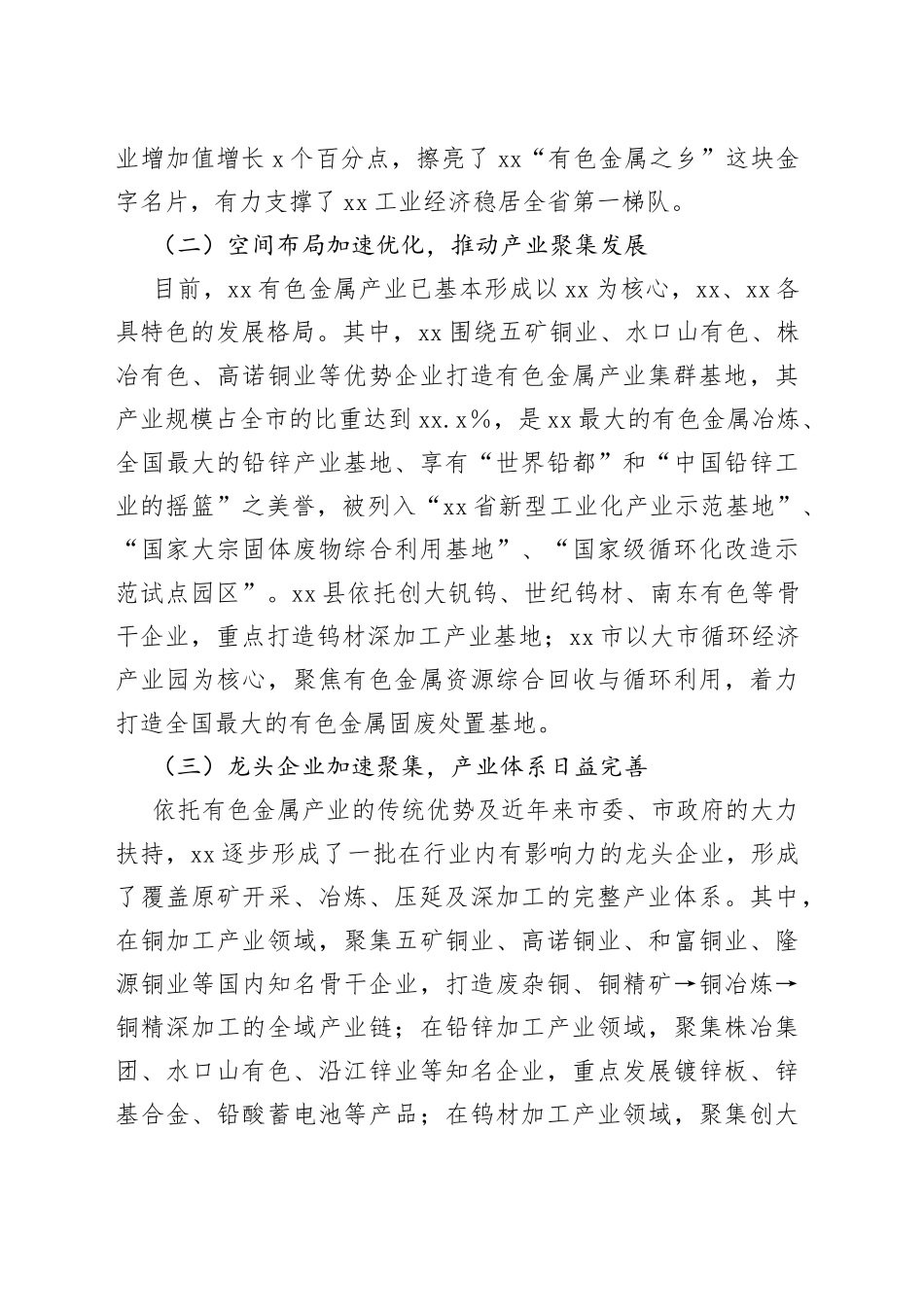 有色金属产业发展调研报告_第2页