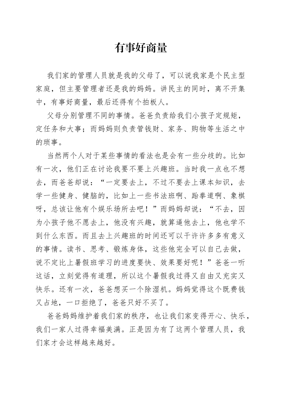 有事好商量_第1页