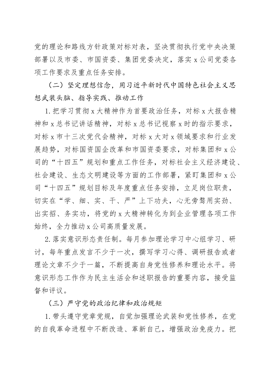 有限公司领导班子成员2023年全面从严治党责任书_第2页