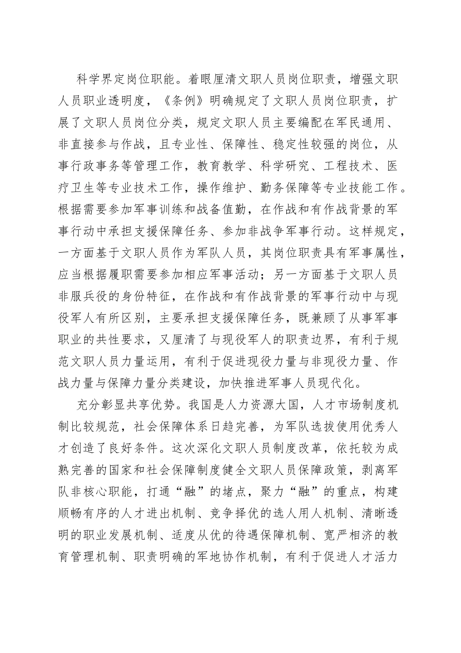 有效拓宽开放融合引才育才渠道_第2页