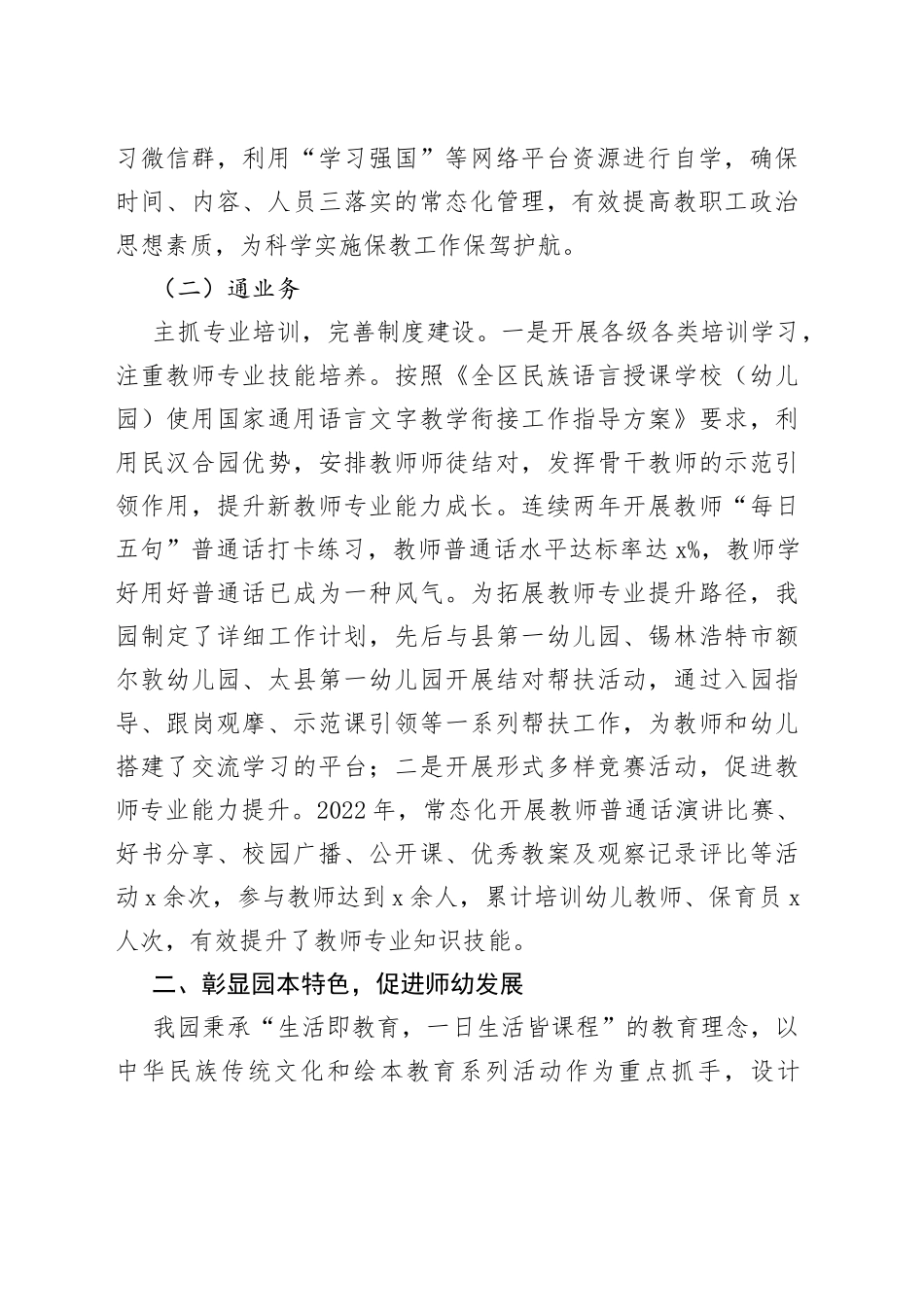 幼儿园保教工作汇报保育教育总结报告_第2页