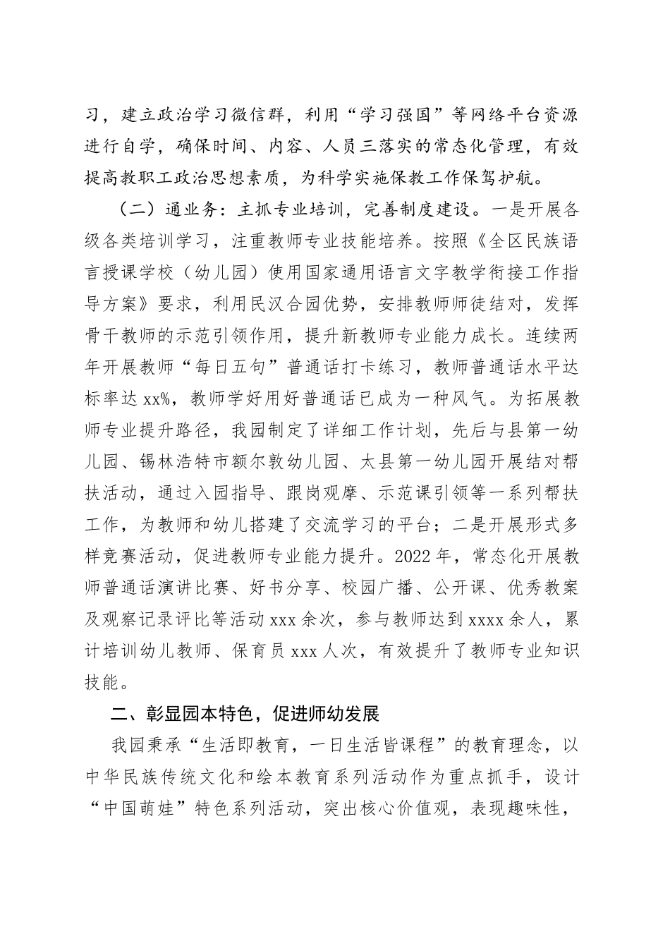 幼儿园保教工作汇报提纲_第2页