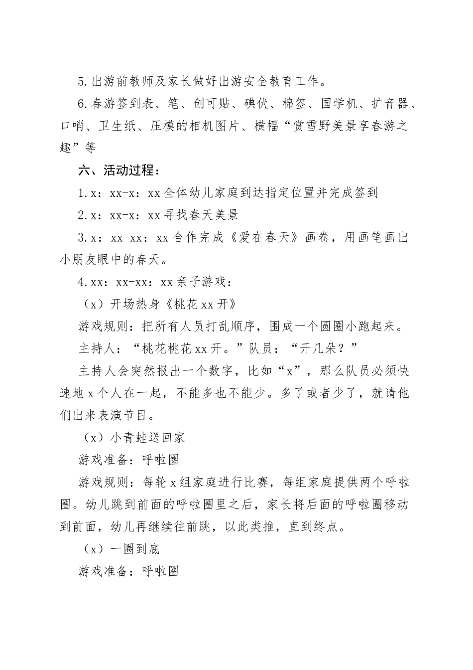 幼儿园春游活动方案_第2页