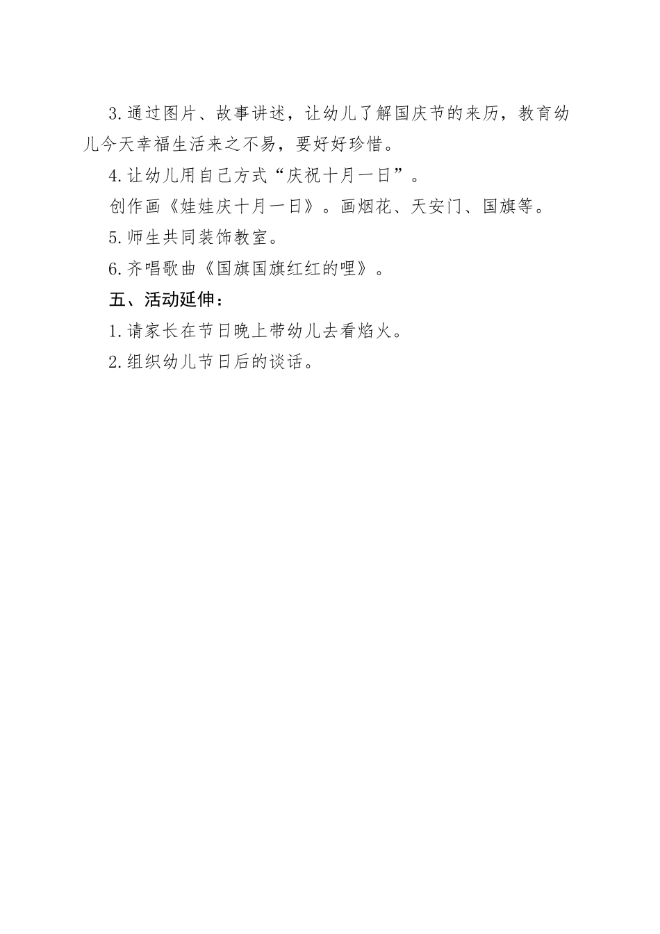 幼儿园国庆节活动方案：祖国，我爱你_第2页
