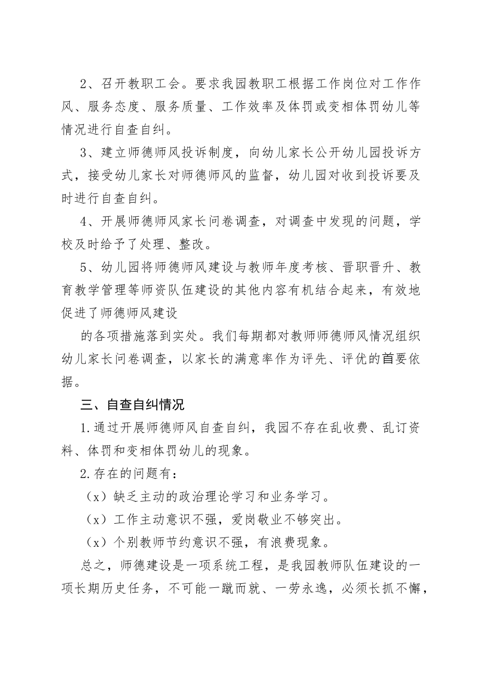 幼儿园教师师德师风自查整改报告_第2页