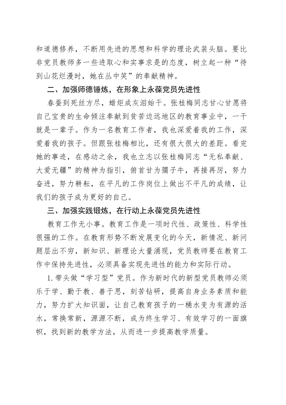 幼儿园教师学习习近平新时代中国特色社会主义思想心得体会_第2页